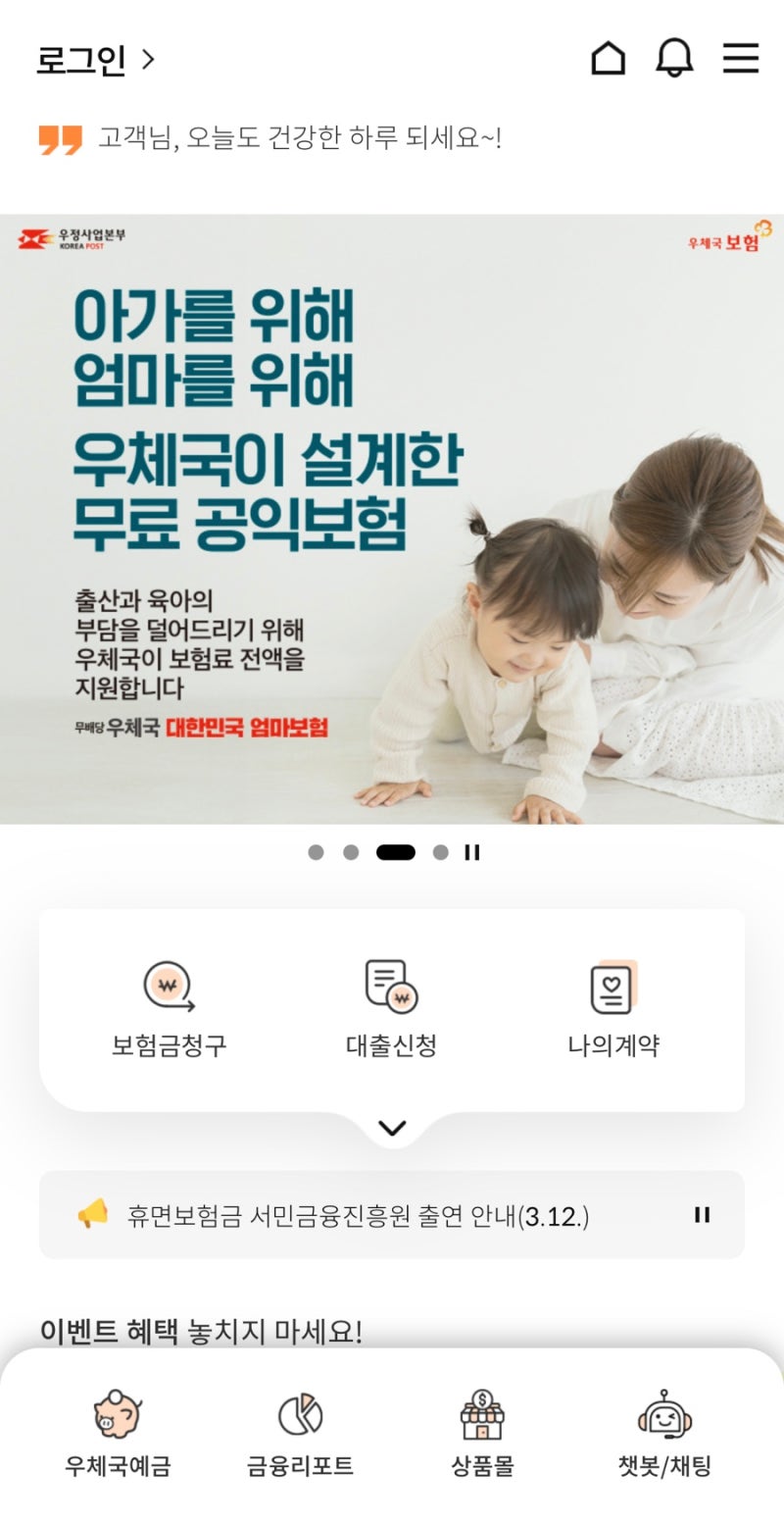 쌍둥이 임신 확인 후 해야할 것 - 우체국 태아보험 엄마보험 (2번 가입!)