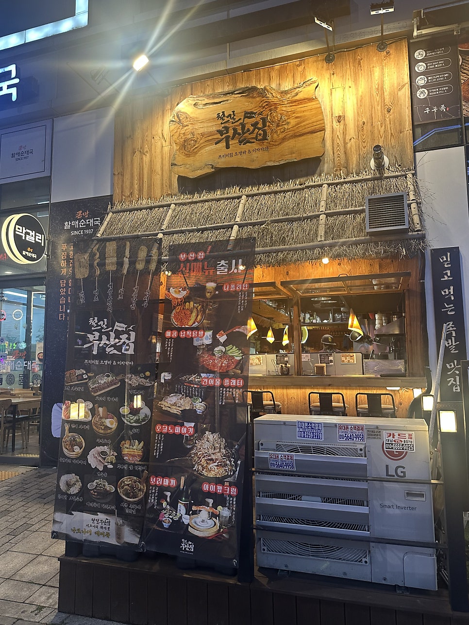 철길부산집 원흥점 사진 1