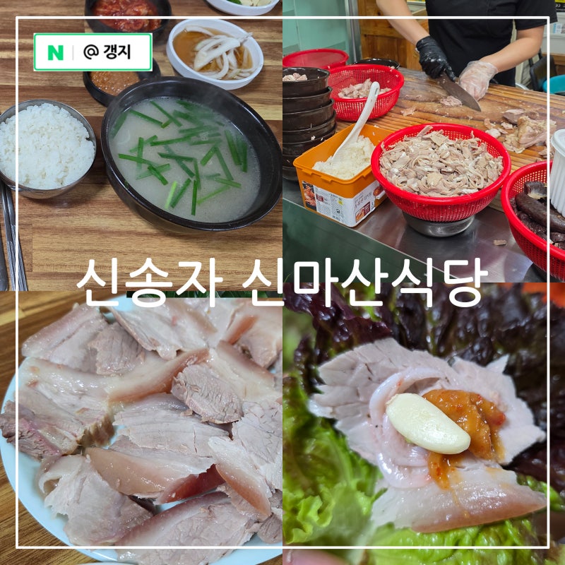 대구 먹거리 최민식 맛집 부산돼지국밥 신송자 신마산식당