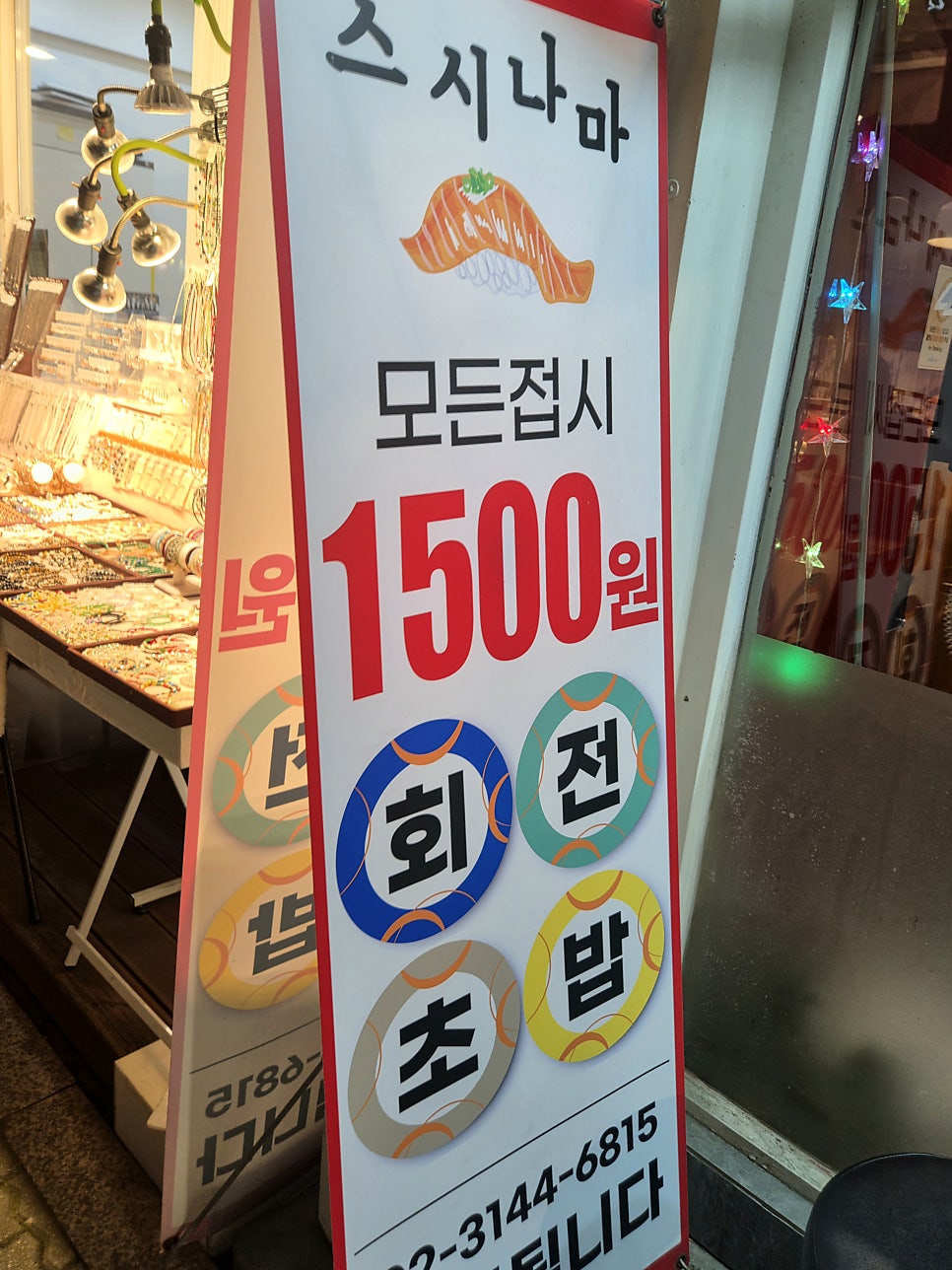 스시나마 사진 3