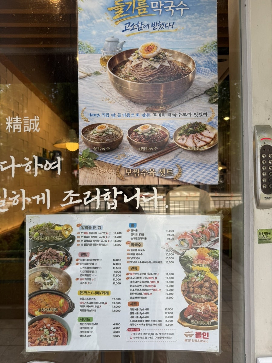 올인1인찜&막국수전문점 양천구청점 사진 3