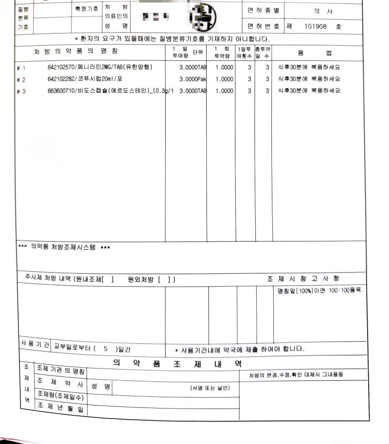 임산부 감기, 산부인과/내과(이비인후과)