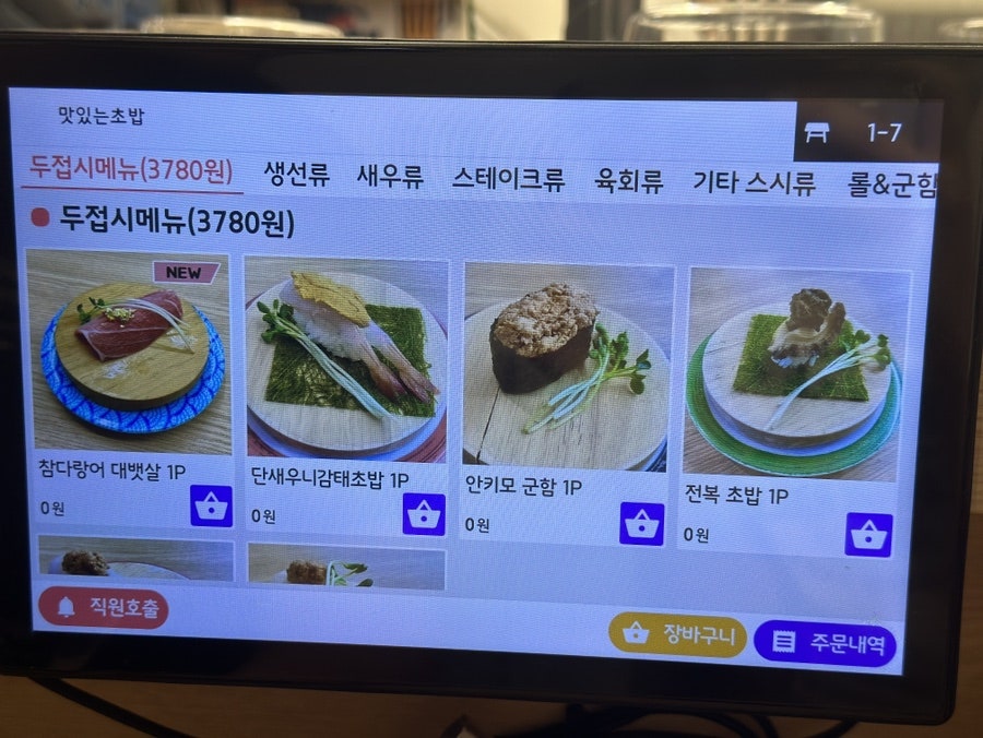 맛있는초밥 사진 4