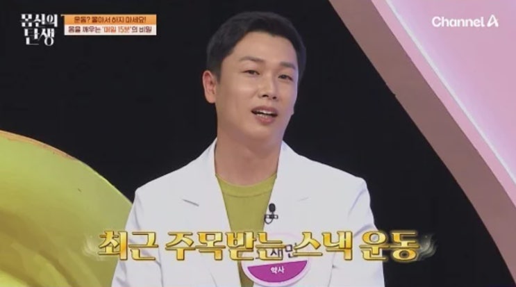 몸신의 탄생 <b>일오핏</b> 운동 <b>다이어트</b> 하루 15분 스낵 운동법... 