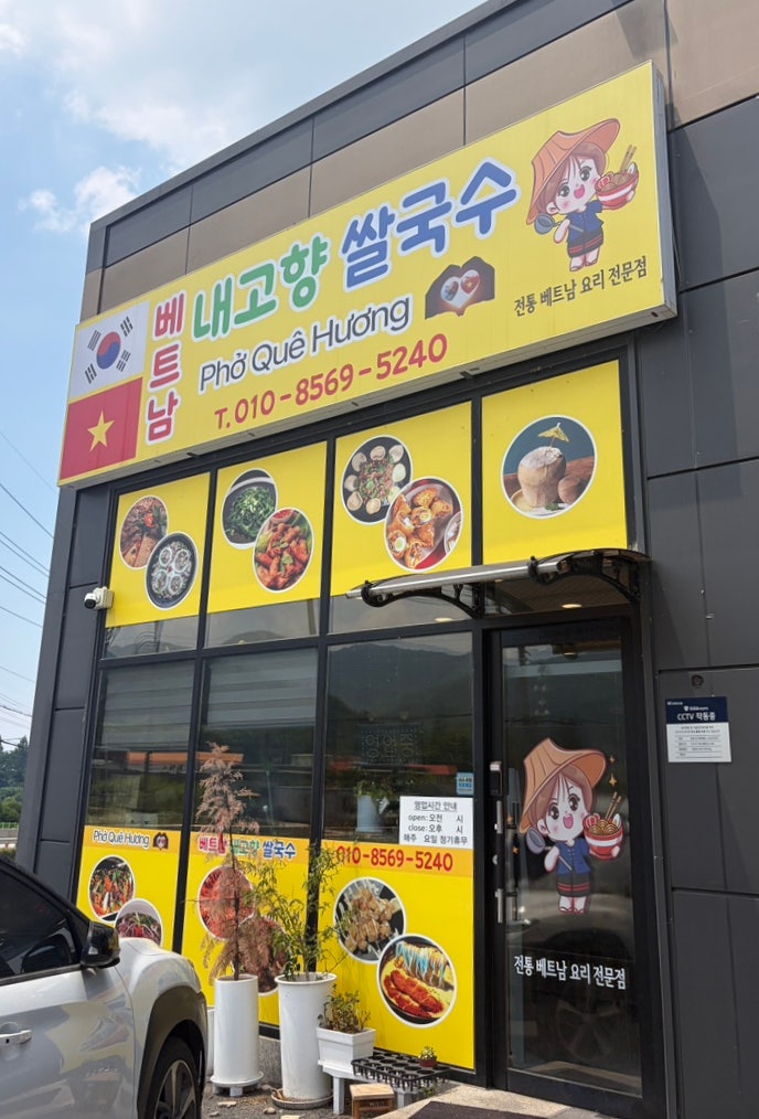 내고향쌀국수 사진 1