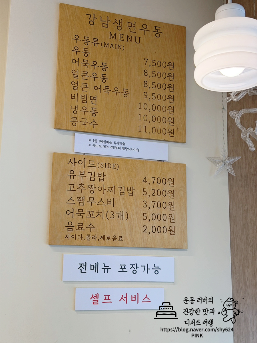 강남생면우동 사진 3