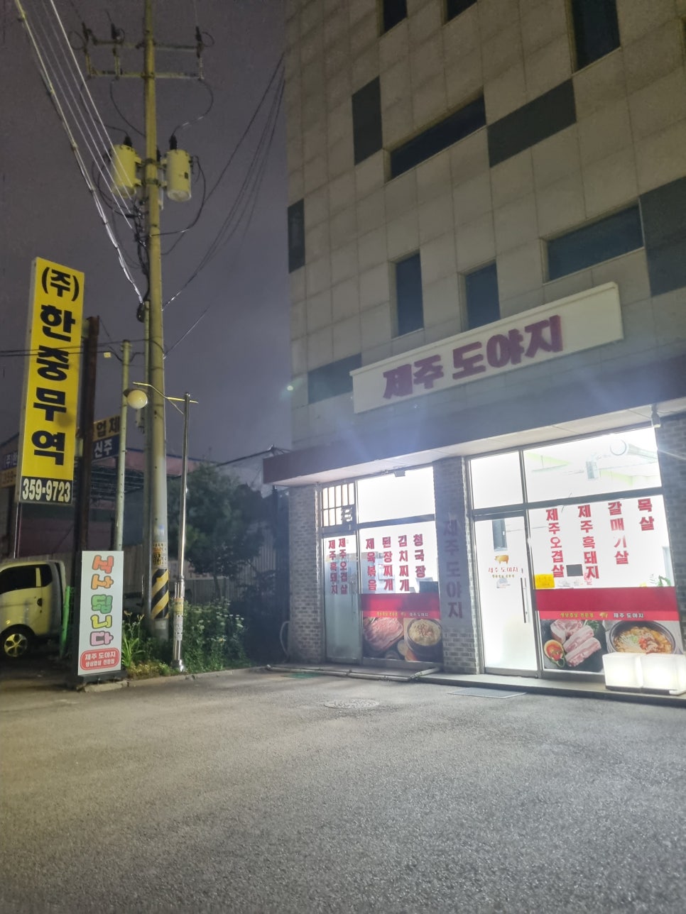 제주도야지 사진 1