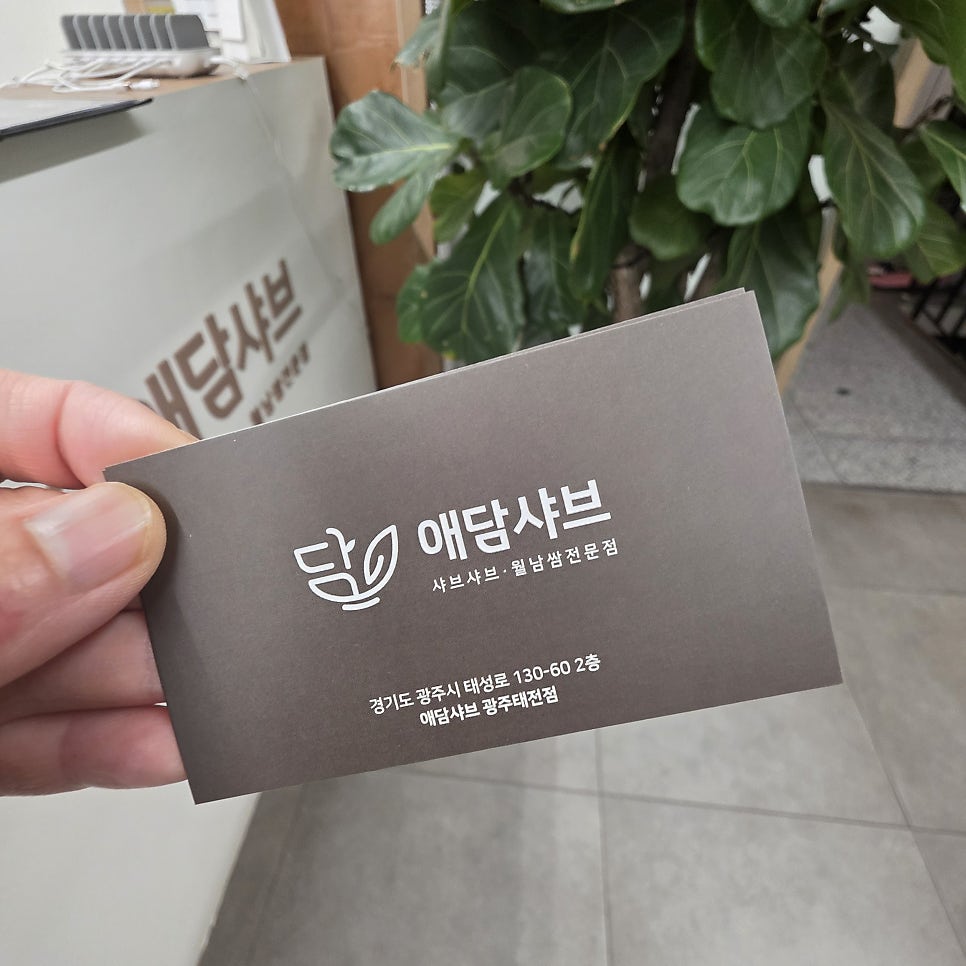 애담샤브 광주태전점 사진 2