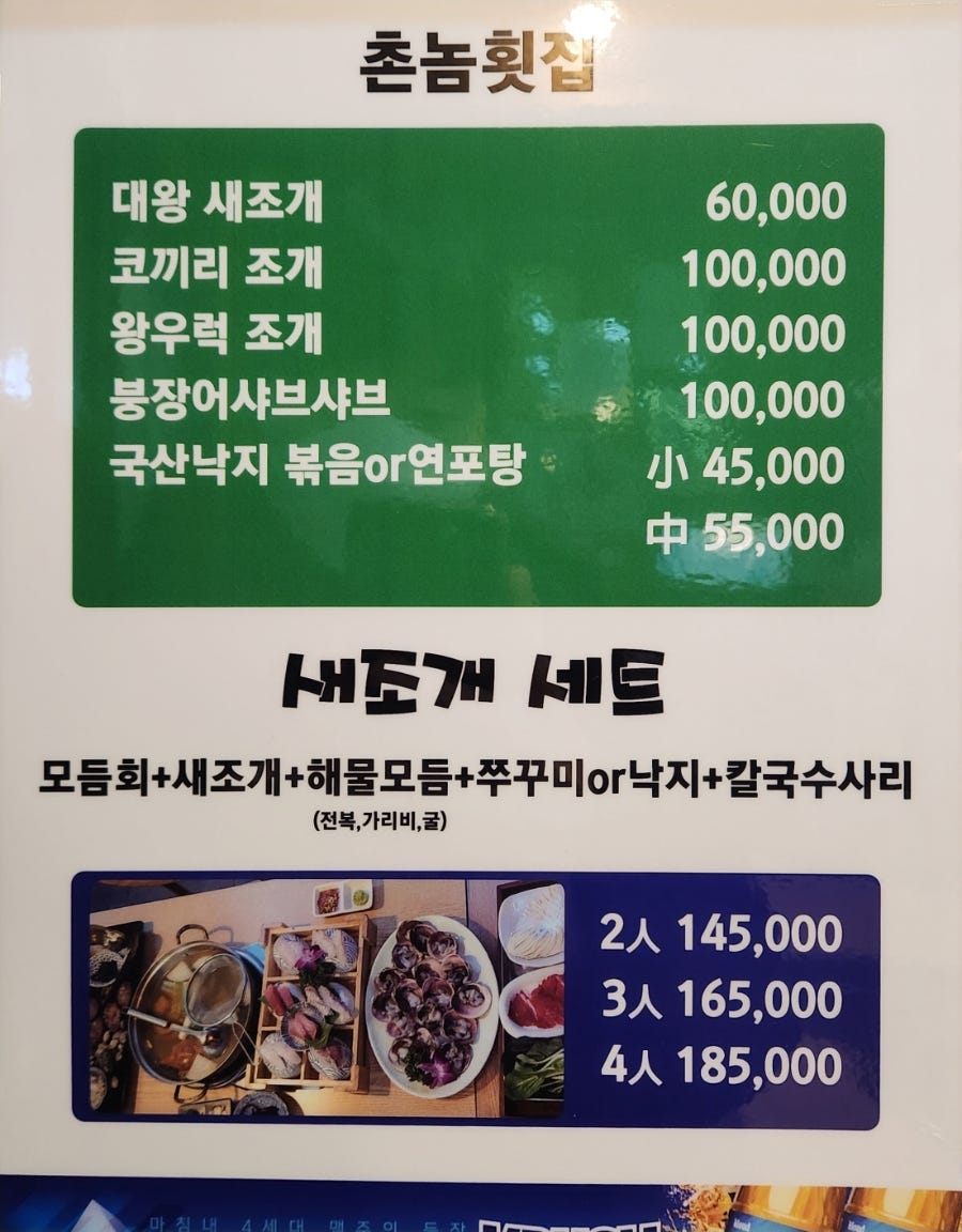 촌놈횟집 대방어전문점 사진 6
