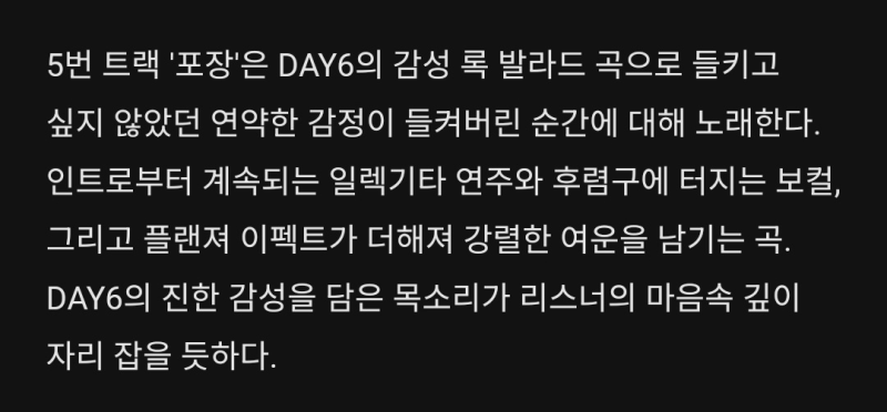 데이식스 포장ㅣ성진, 영케이, 원필, 케빈오빠, 이민경(거북이 프로젝트)ㅣ성진, 영케이