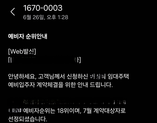 국민임대 46형 예비신혼부부전형 당첨 / 행복주택 입주전 해약