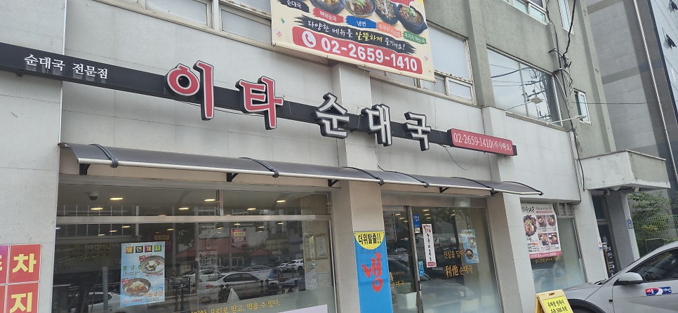 이타순대국 사진 4