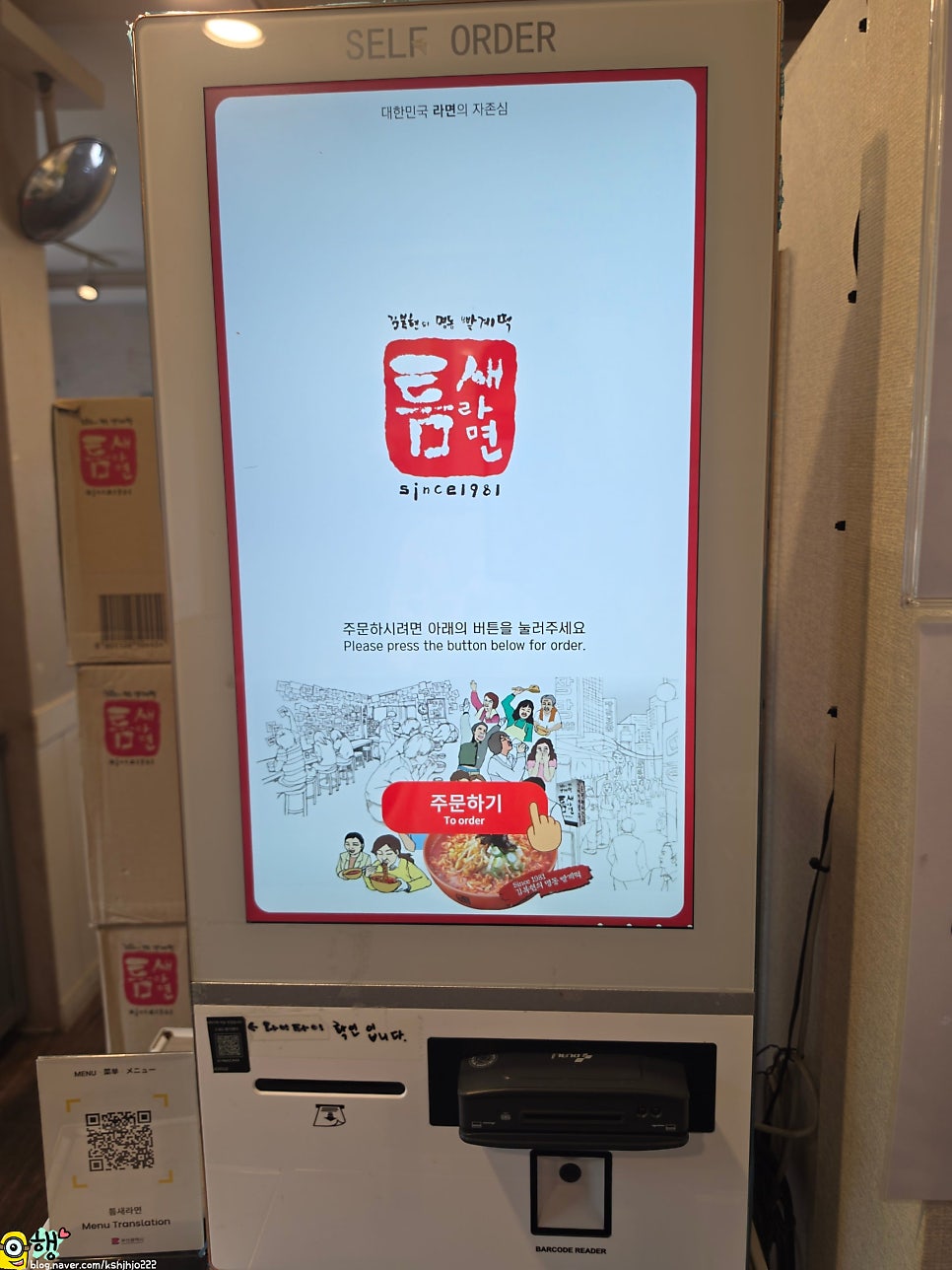 틈새라면 부경대점 사진 6