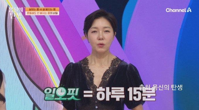 몸신의 탄생 92회 <b>일오핏다이어트</b> 매일15분 스낵운동