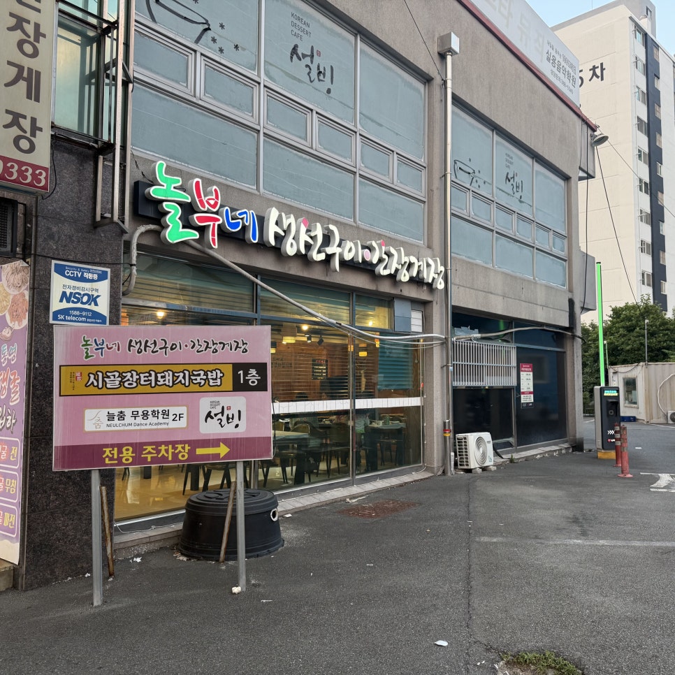 놀부네생선구이간장게장 사진 2