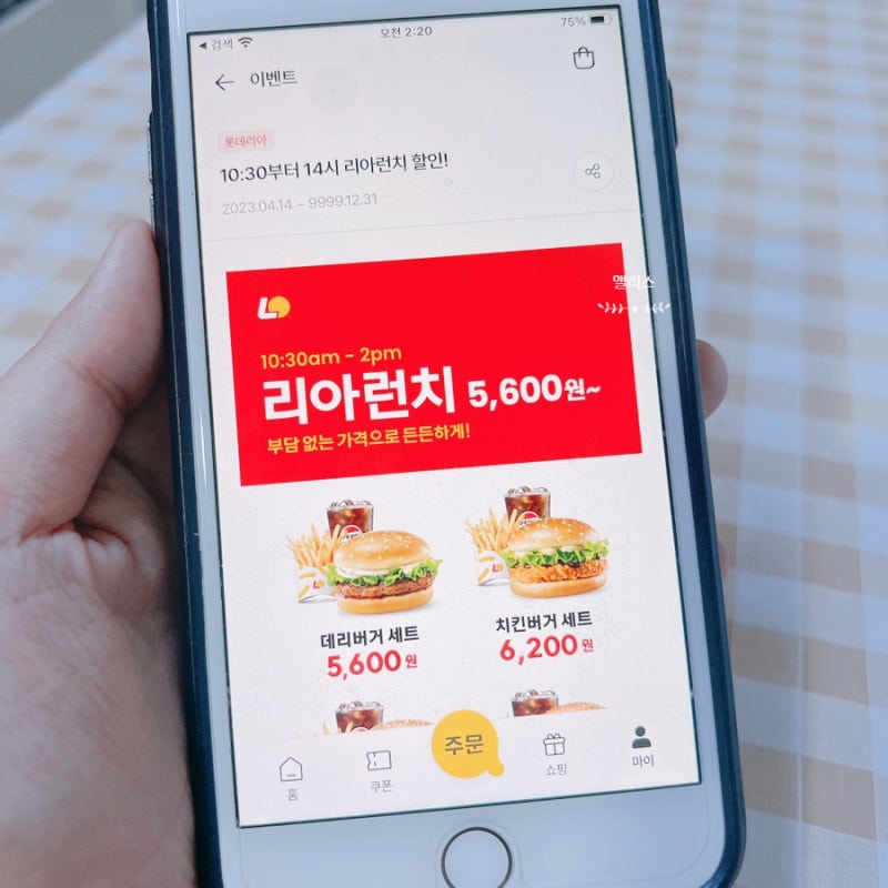 롯데리아 7월 행사 할인 리아 런치메뉴 롯데잇츠 할인쿠폰