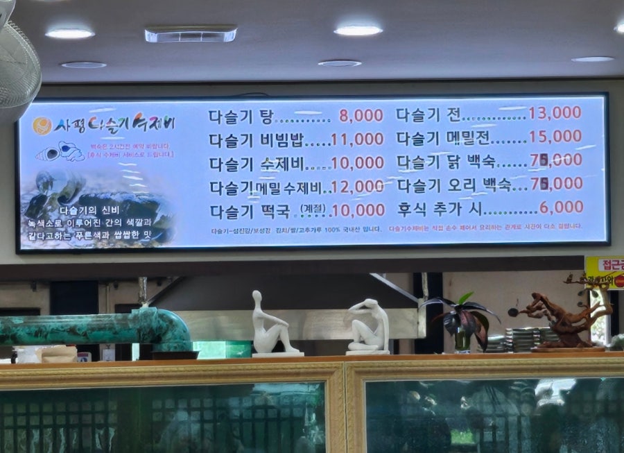 사평다슬기수제비 사진 2