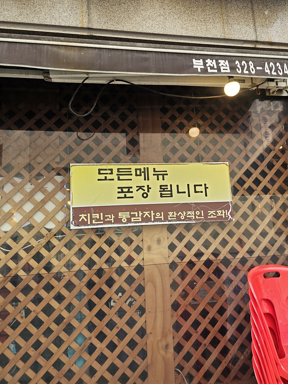 부암동치킨 부천점 사진 1