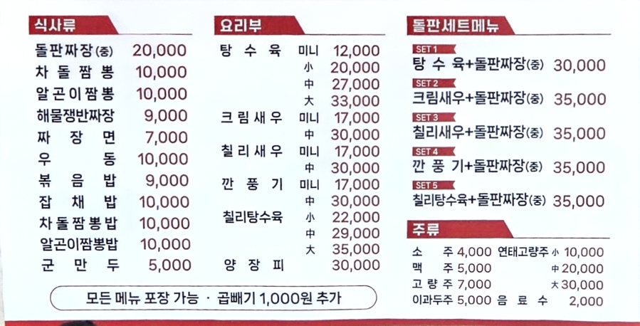 디딤돌돌판짜장 안산와동점 사진 2