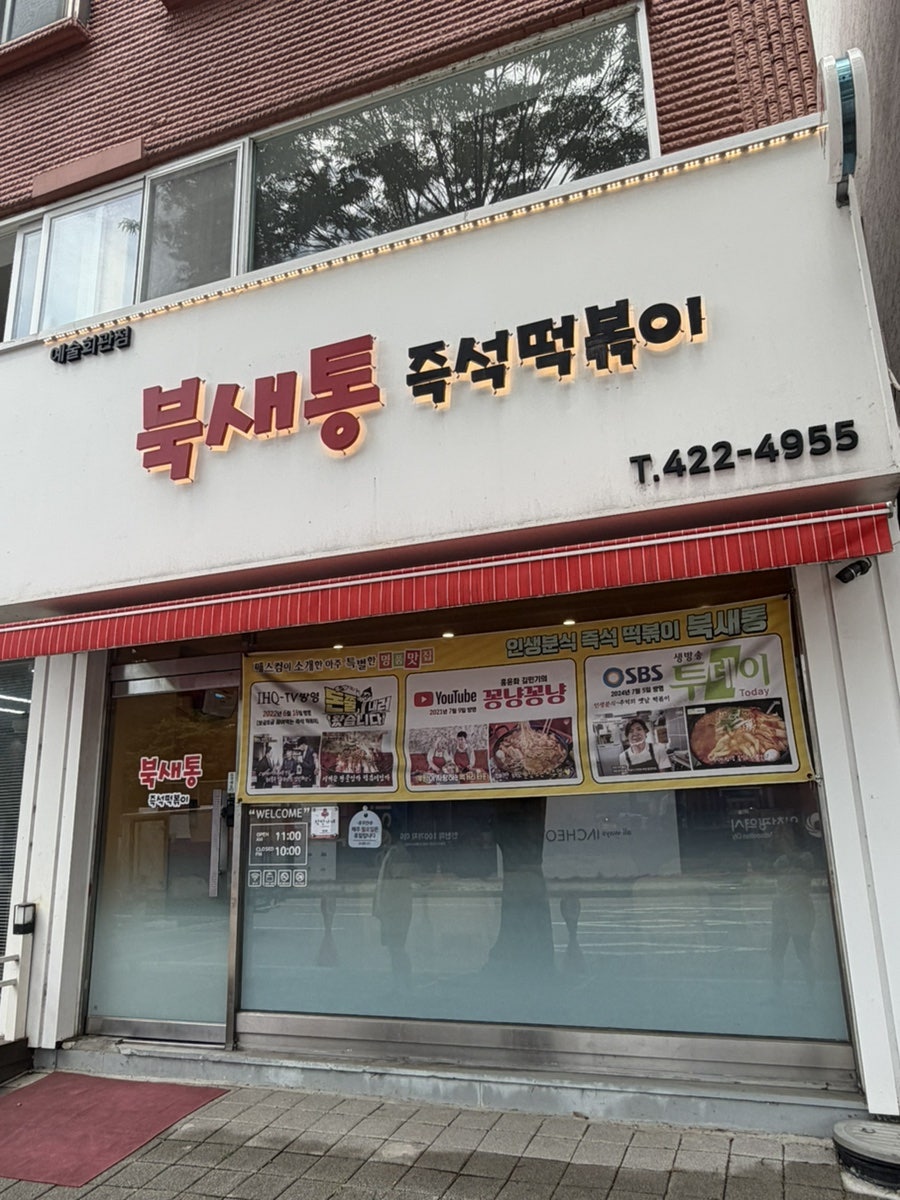 북새통 사진 1