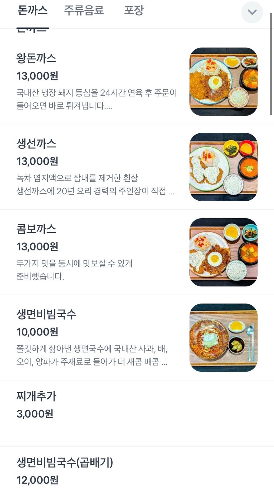 불광천왕돈까스 사진 3