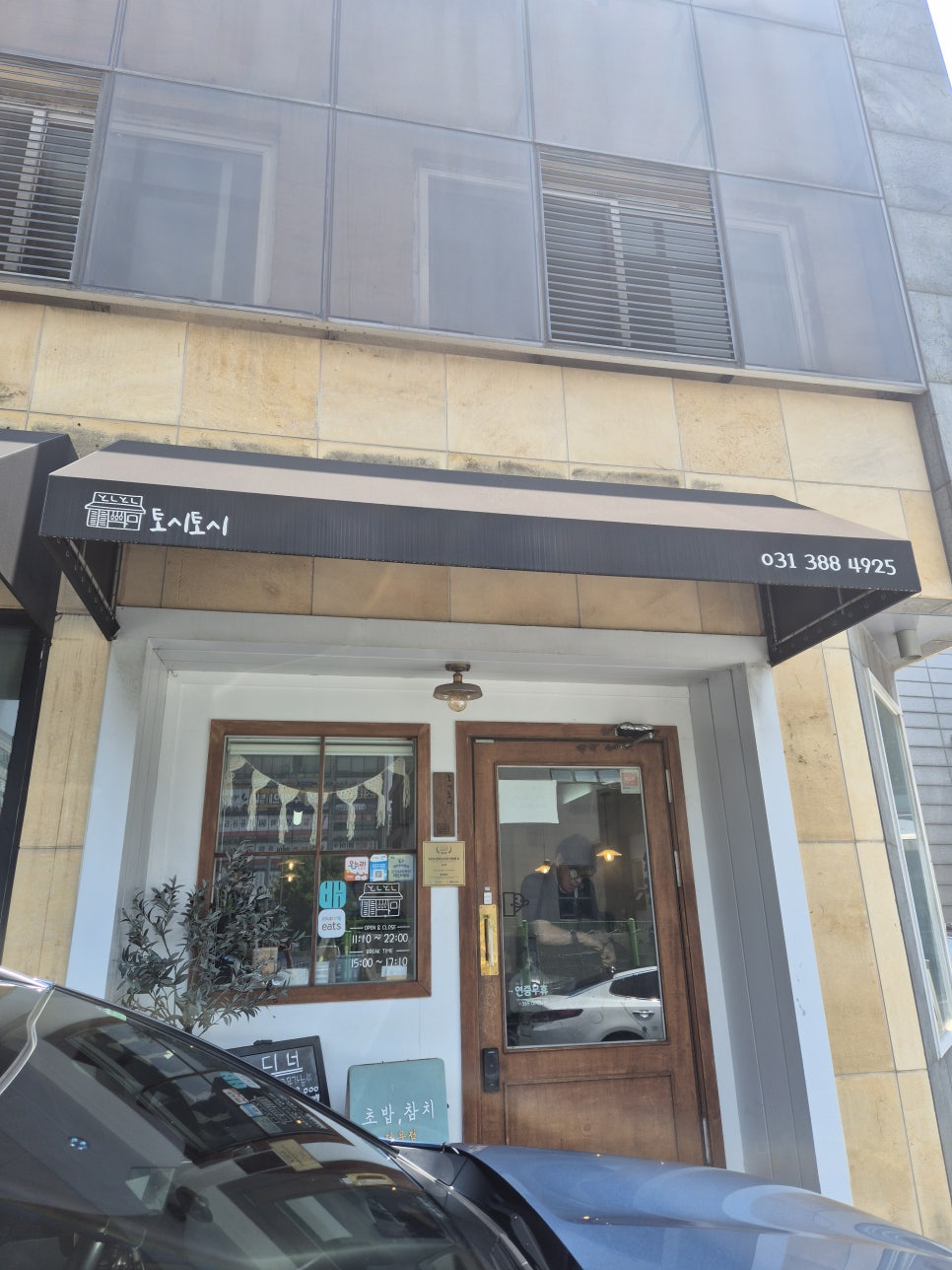 토시토시 사진 1