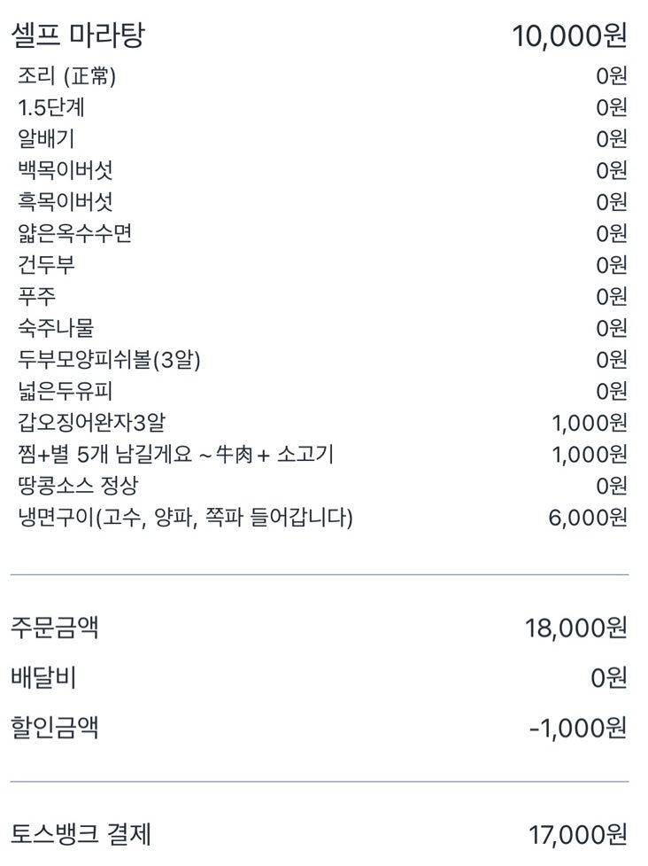 천향오마라탕 배곧점 사진 4