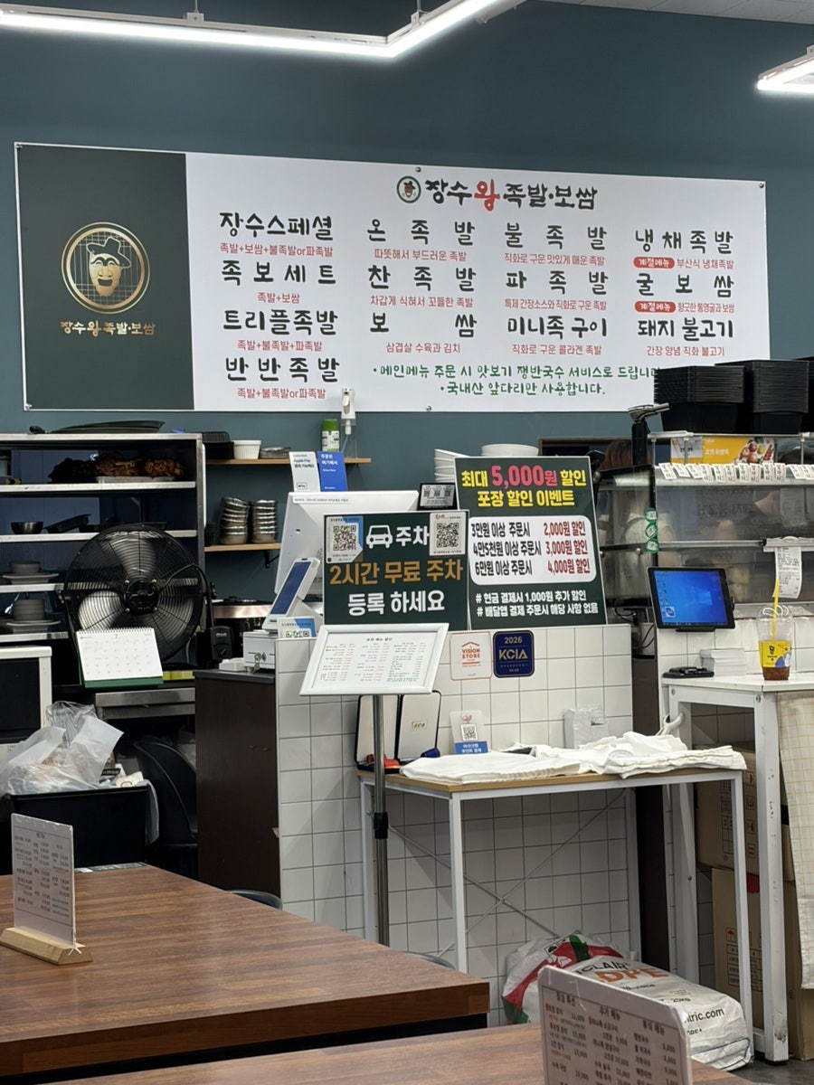 장수왕족발보쌈 2호직영점 사진 4