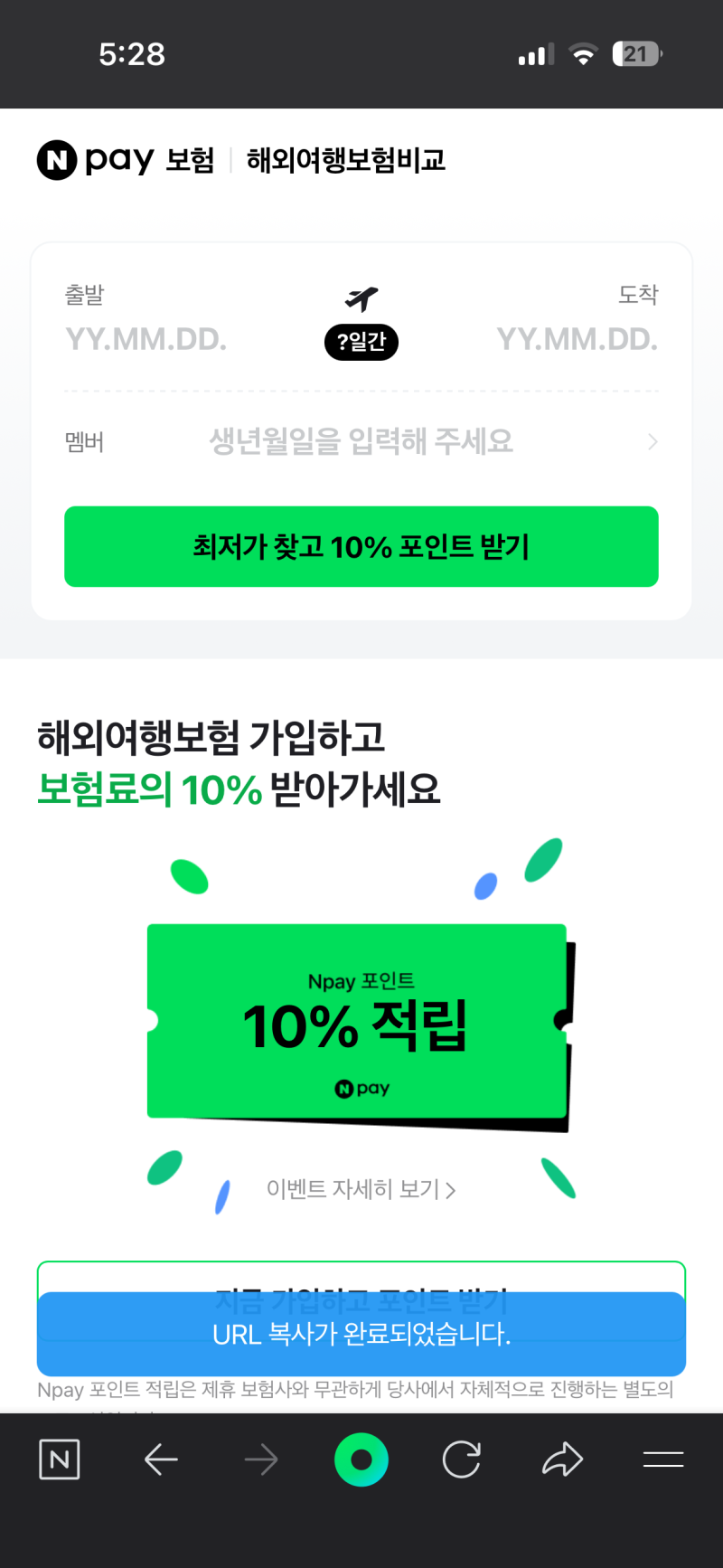 22주 임산부 도쿄여행 체크리스트: 이심(esim) 구매, 여행자보험, 환전, 준비물 체크
