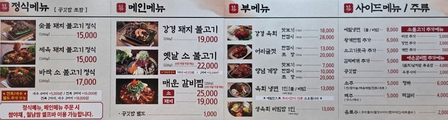 강경불고기 세종점 사진 2