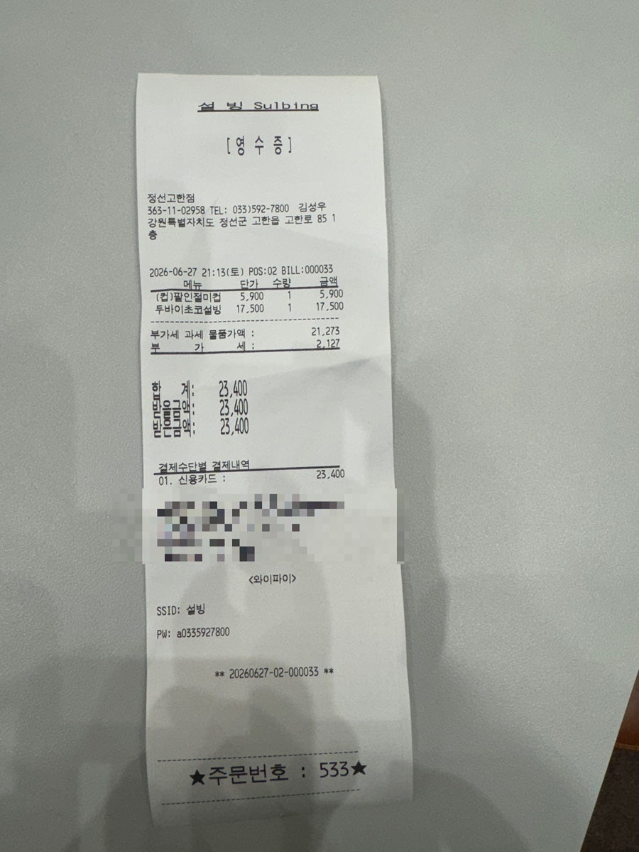 설빙 정선고한점 사진 6