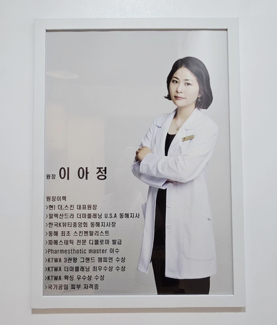 더스킨 사진 4