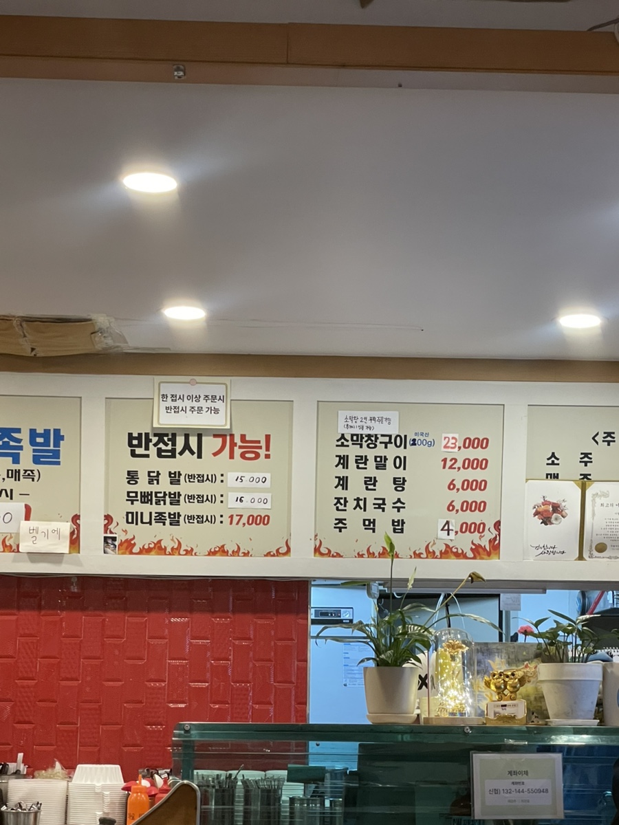최광닭발 사진 6