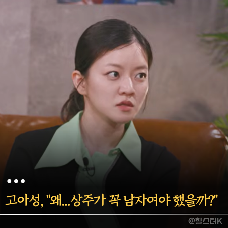 "상주가 꼭 남자여야 했을까?" 고아성, 결국 세 자매가 직접 상주한 이야기(도시여자대피소)