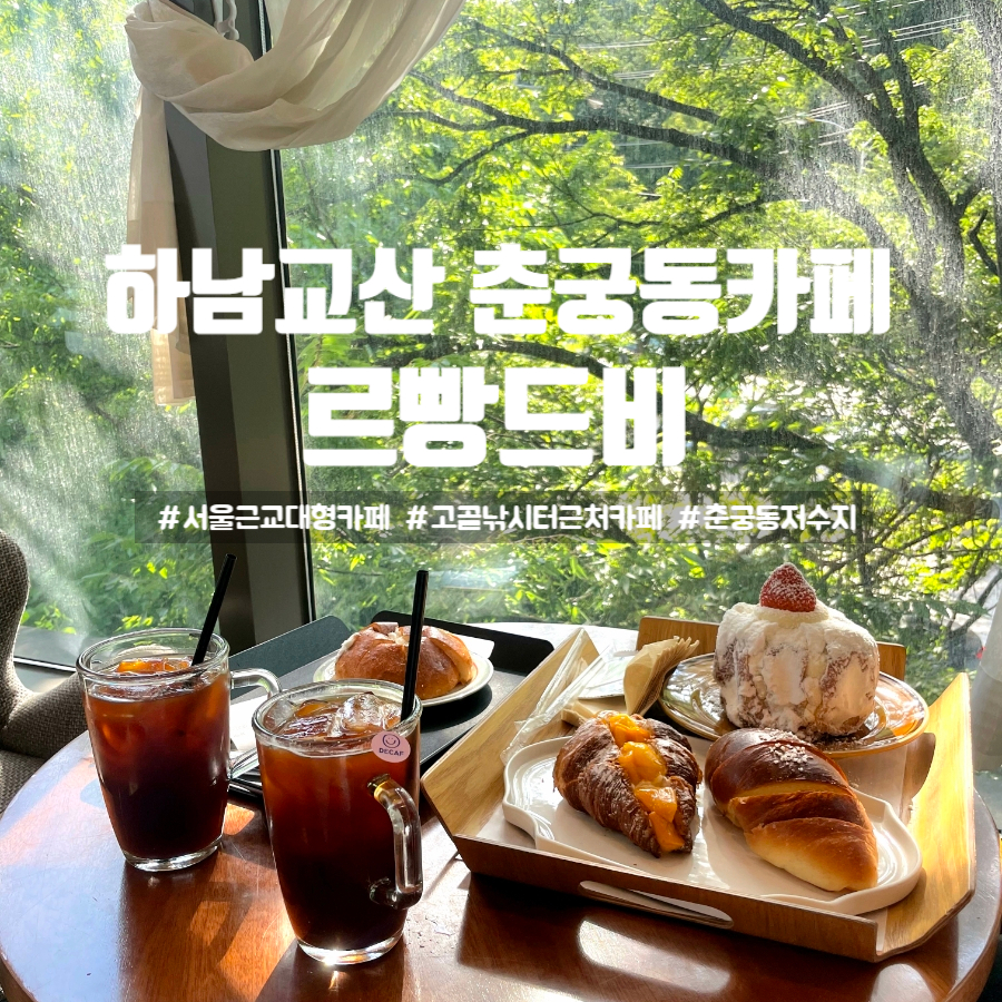 르빵드비