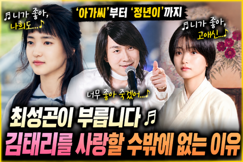 '아가씨'부터 '정년이'까지, 김태리를 사랑할 수밖에 없는 이유