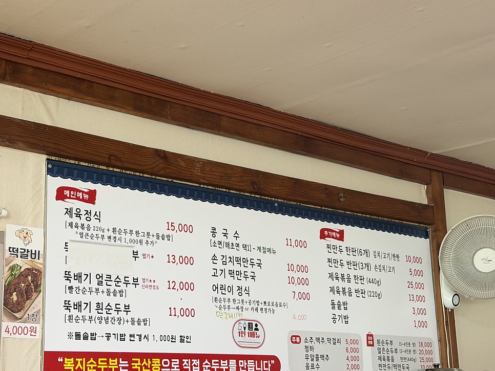 복지순두부 사진 3