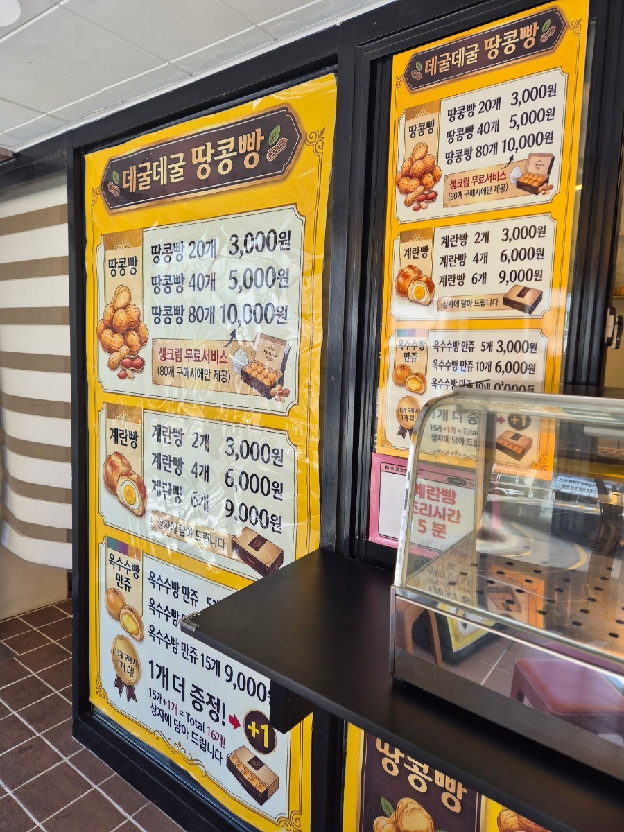 데굴데굴땅콩빵 사진 6