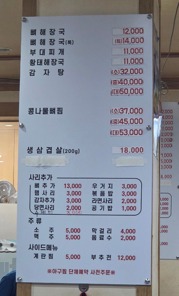 서울원조감자탕뼈찜 사진 4