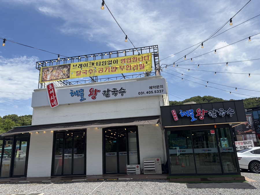 조여사네 해물왕칼국수 물왕본점 사진 2