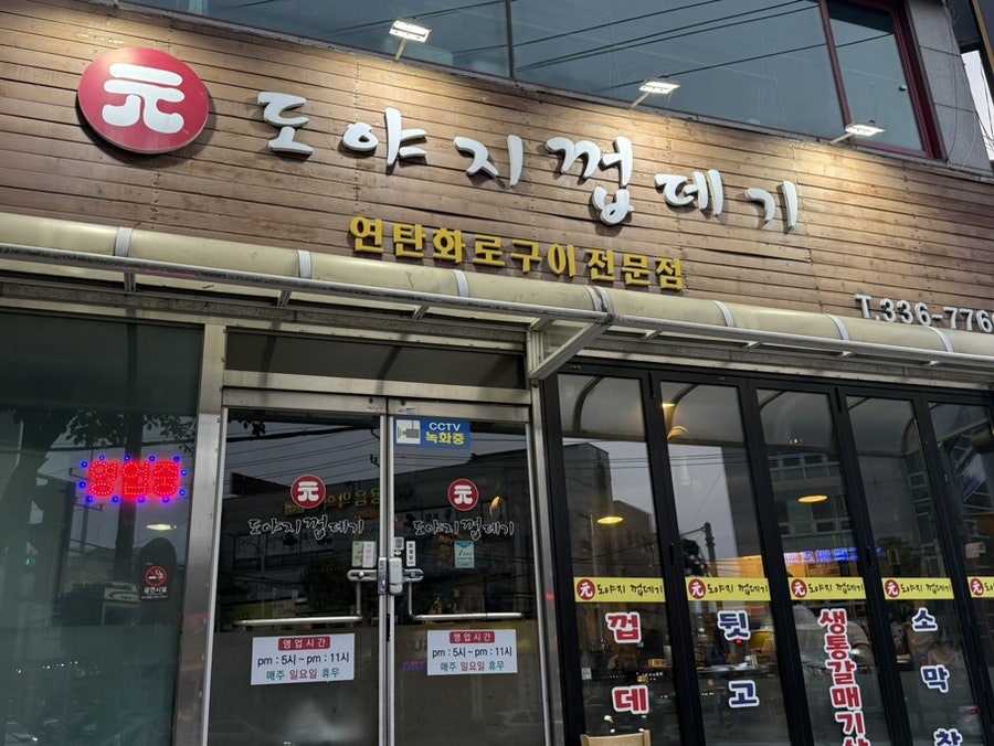 도야지껍데기 사진 1
