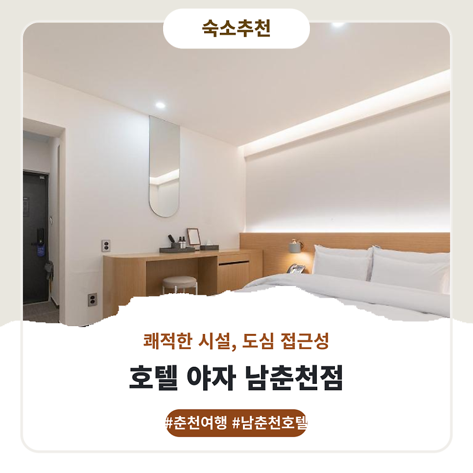 호텔야자 남춘천점 사진 1