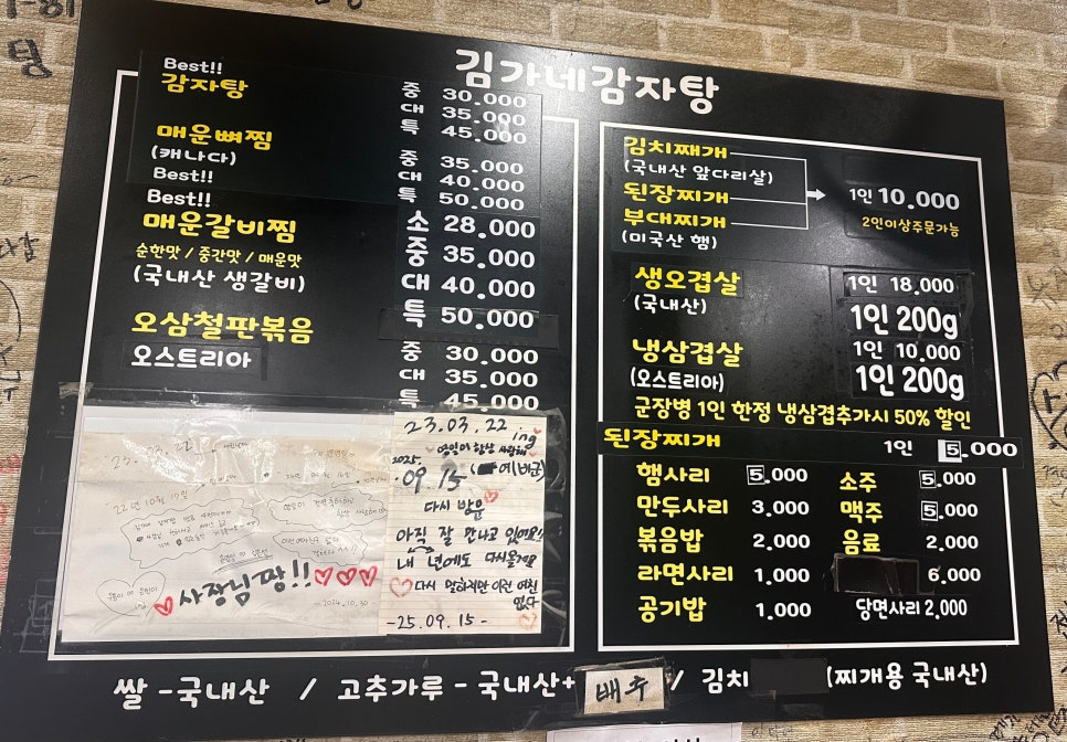 김가네감자탕 사진 2