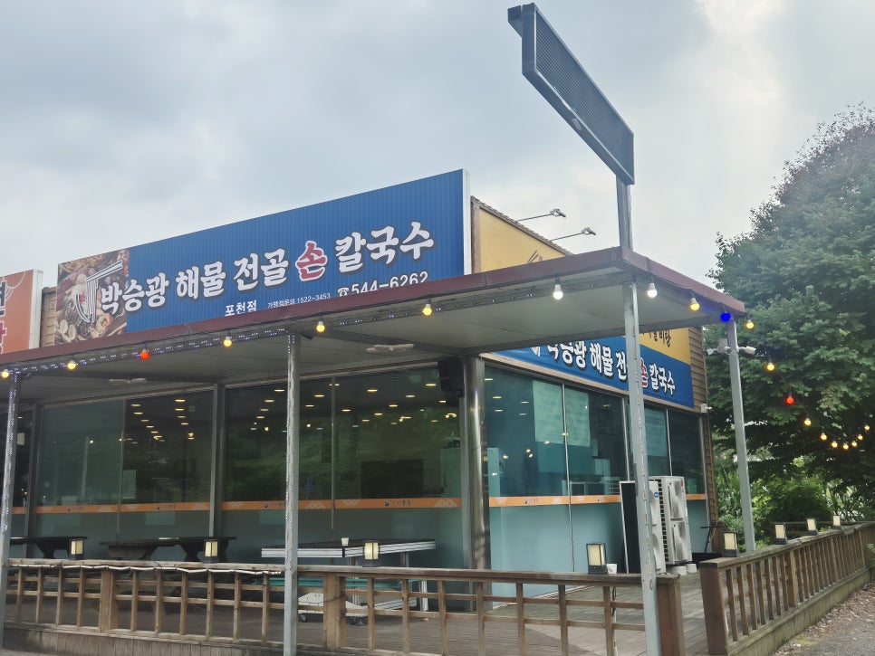 박승광해물손칼국수 포천점 사진 2