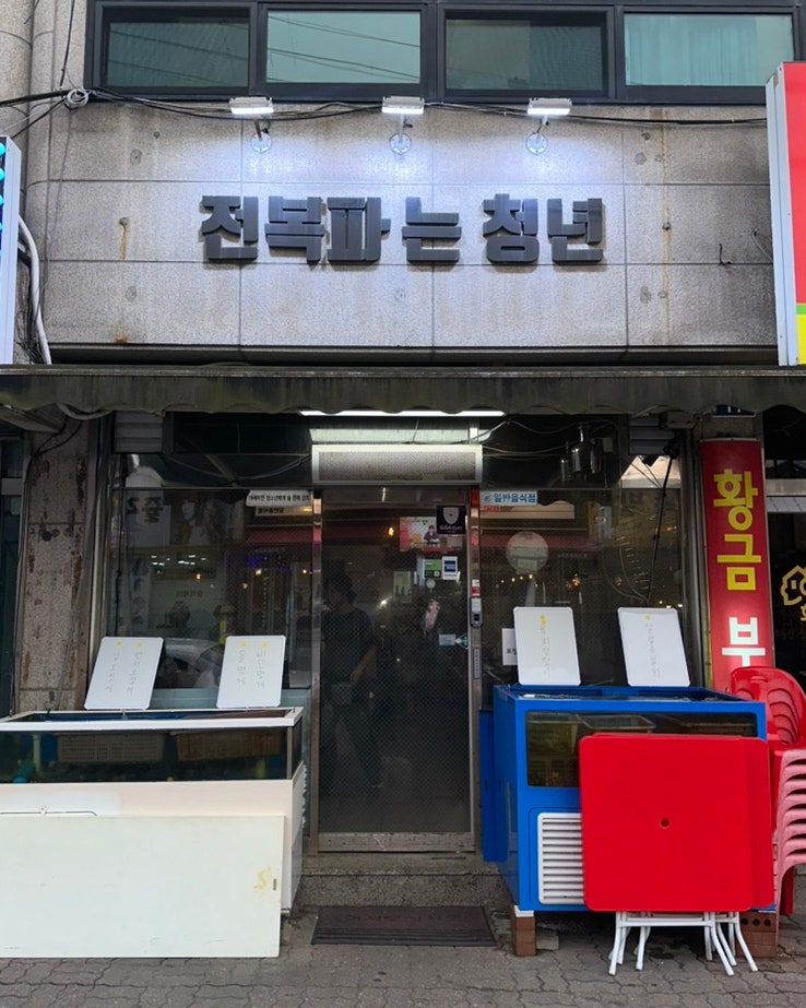 무한조개구이따조 사진 1