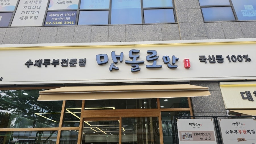 맷돌로만 마곡점 사진 1