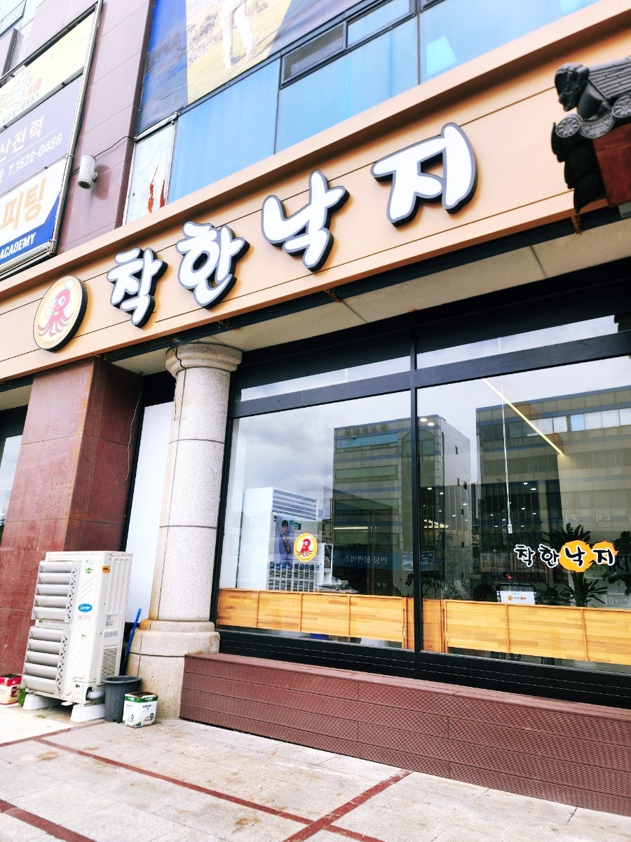 착한낙지 대전홍도점 사진 2