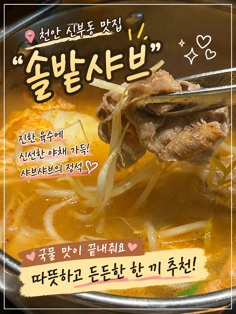 솔밭샤브 사진 1