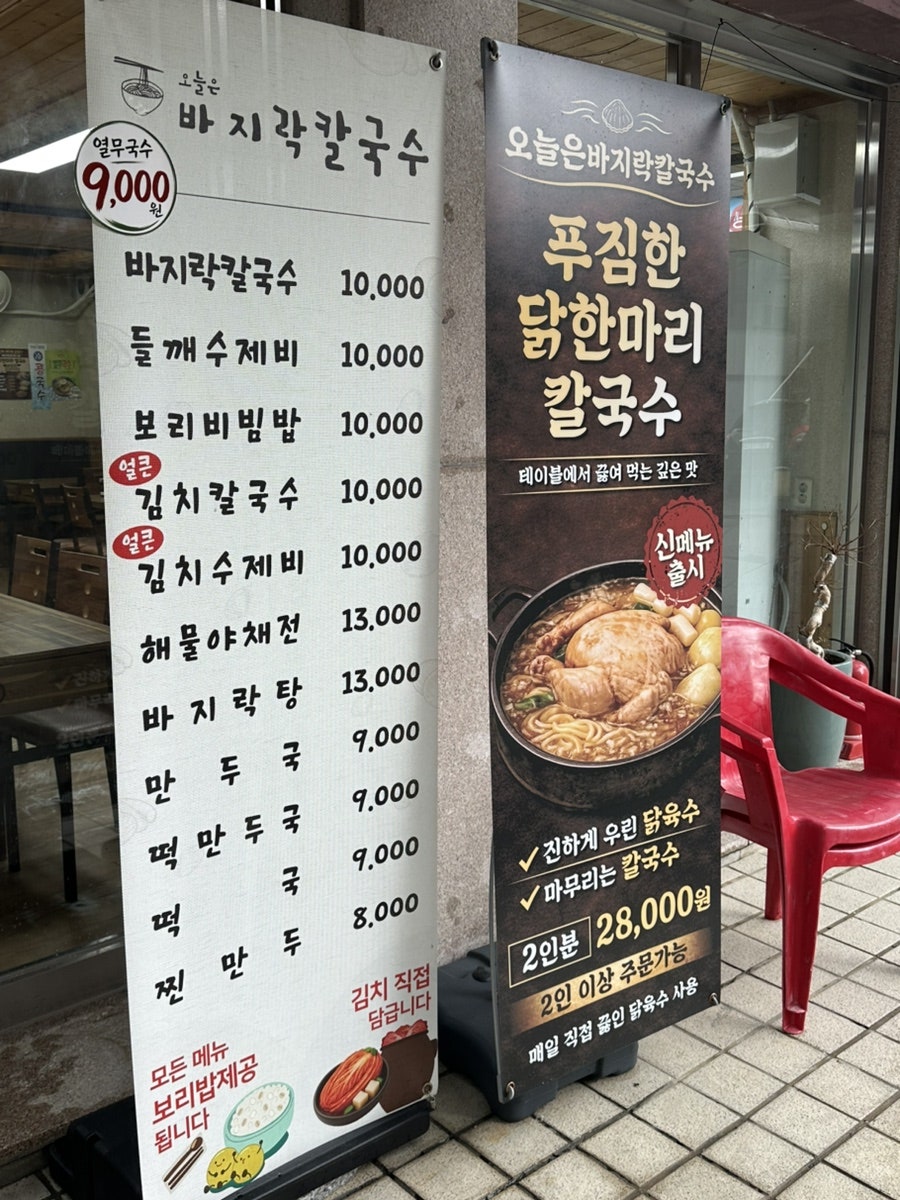 오늘은바지락칼국수 사진 3