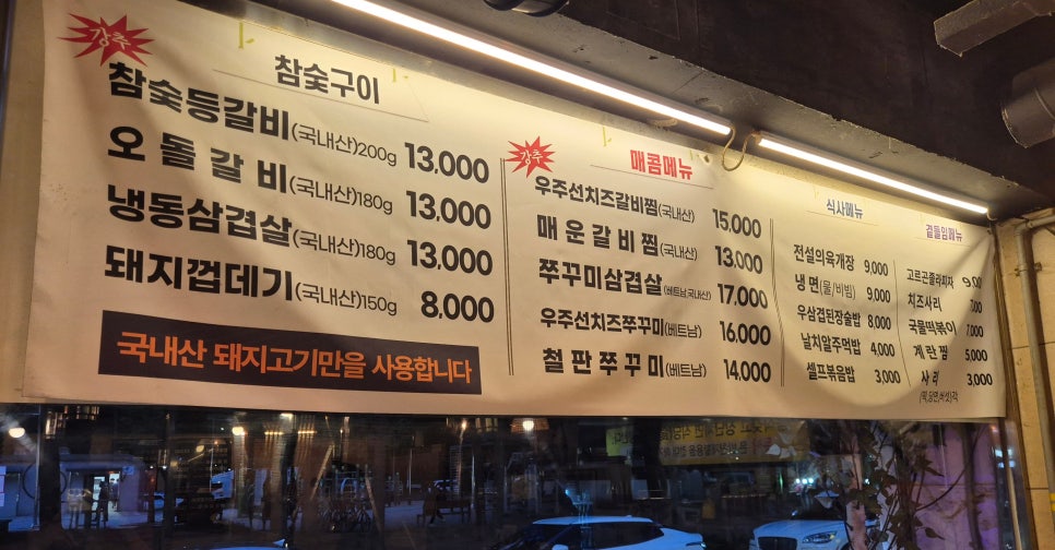 등짝등갈비 김포본점 사진 5